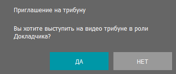 /docs/client-classic/media/invitation_to_podium/ru.png