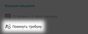 /docs/client-classic/media/leave_podium/ru.png