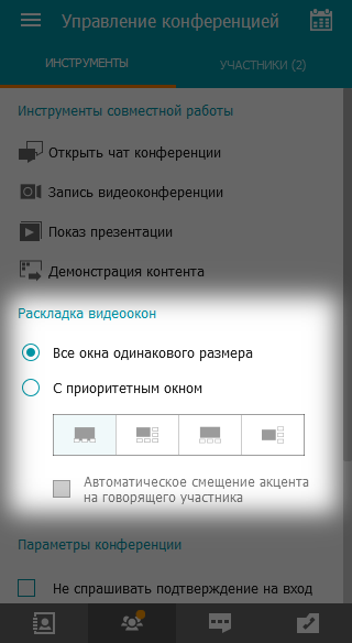 /docs/client-classic/media/participant-layout-settings/ru.png