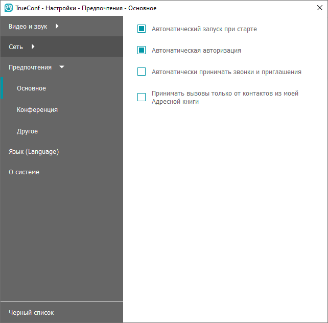 /docs/client-classic/media/preferences_general_settings/ru.png