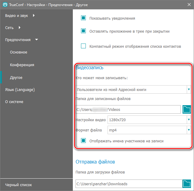 /docs/client-classic/media/record_settings/ru.png