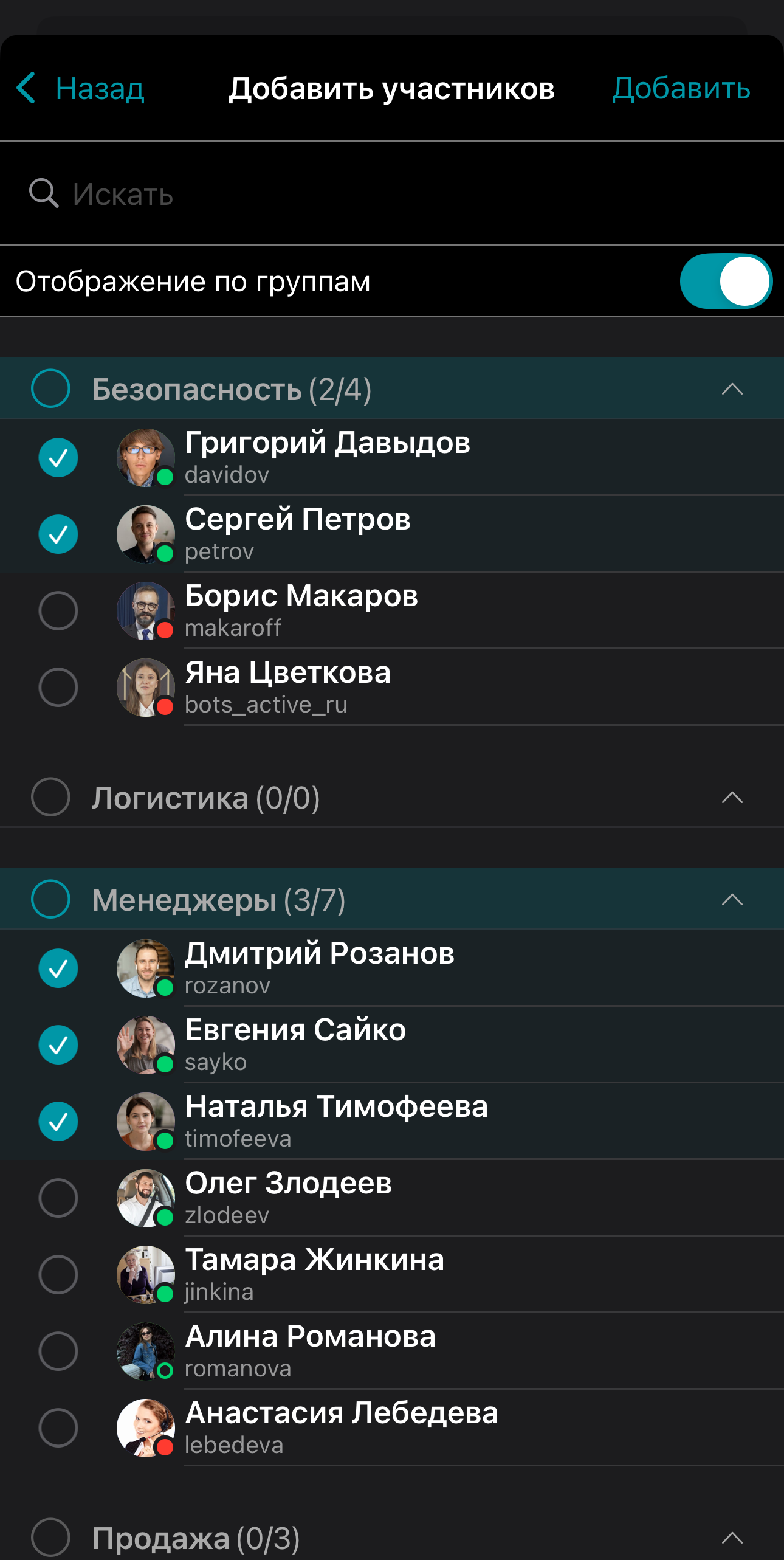 /docs/client-ios/media/add_participants_2/ru.png