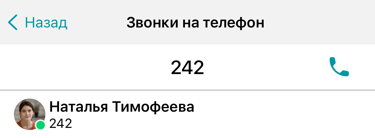 /docs/client-ios/media/call_to_phone/ru.png