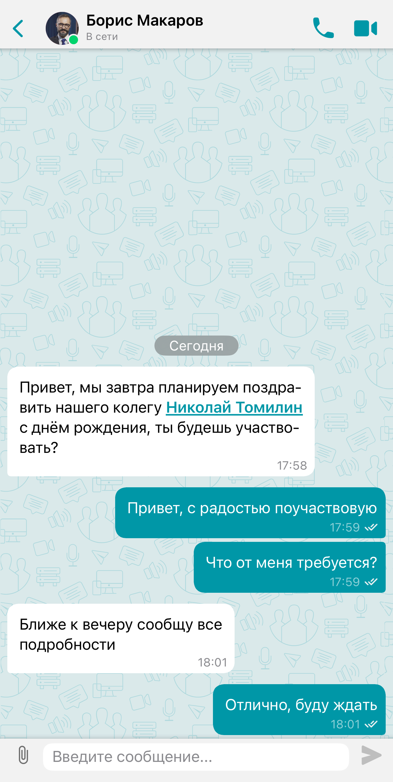 /docs/client-ios/media/chats_2/ru.png