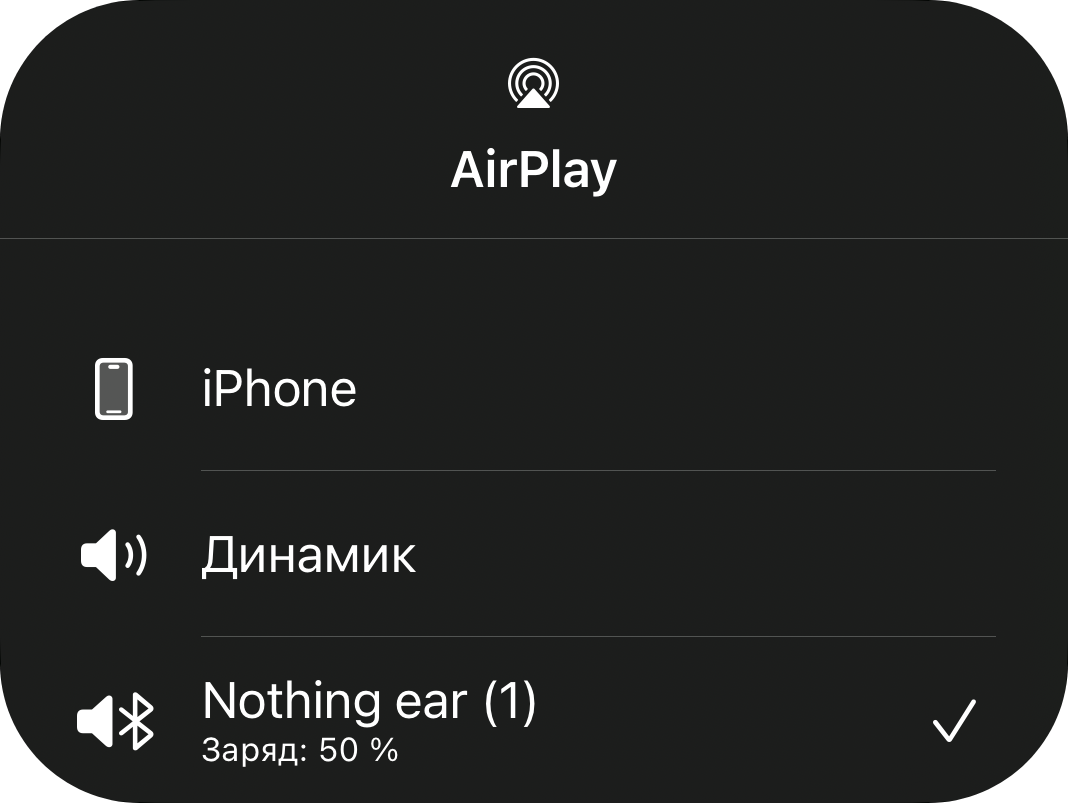 /docs/client-ios/media/choose_audio/ru.png