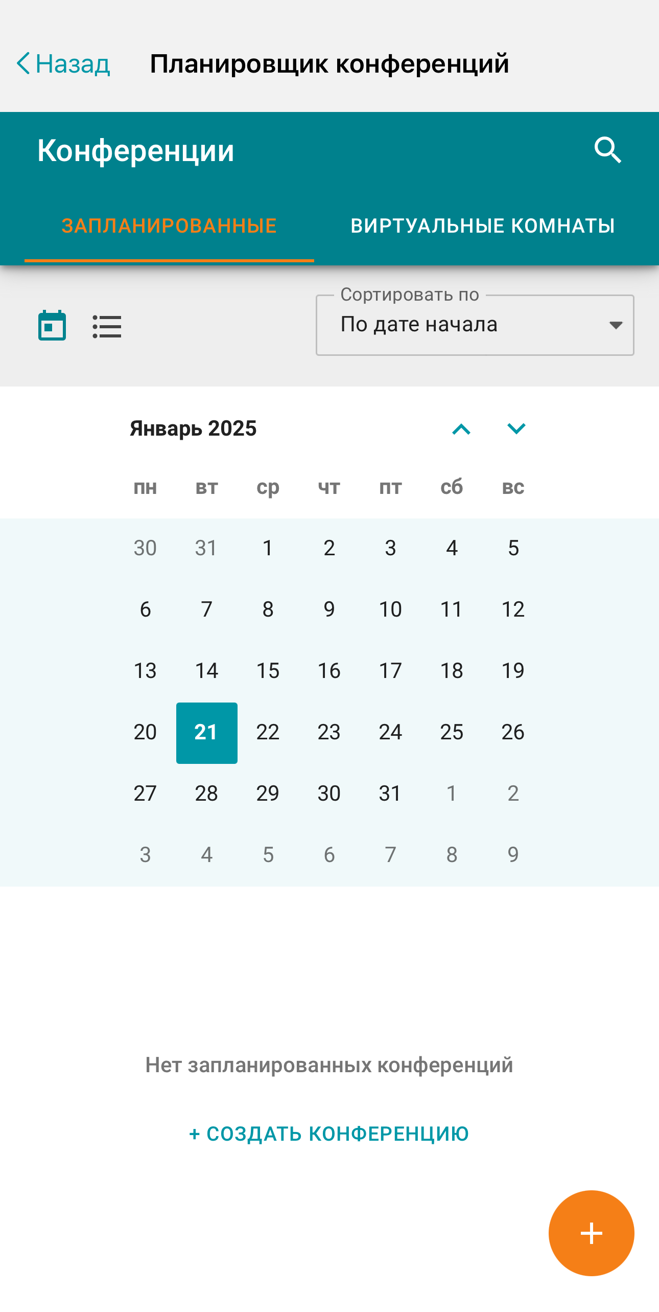 /docs/client-ios/media/conference_scheduler_2/ru.png