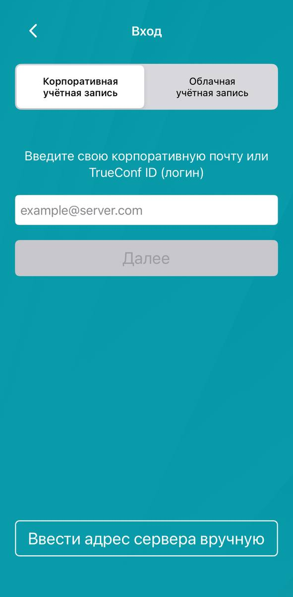 /docs/client-ios/media/corporate_account_login/ru.png