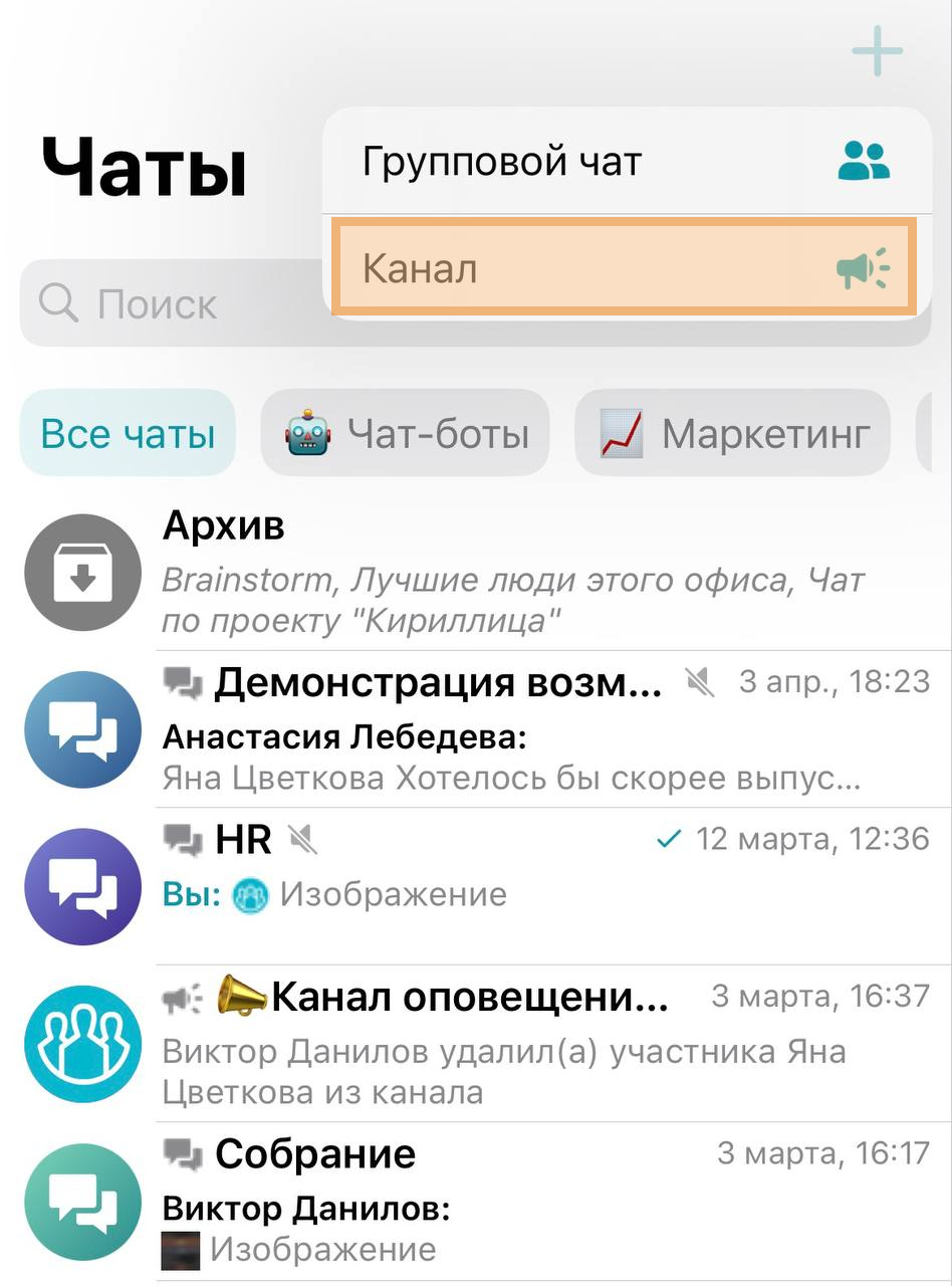 /docs/client-ios/media/create_channel/ru.png