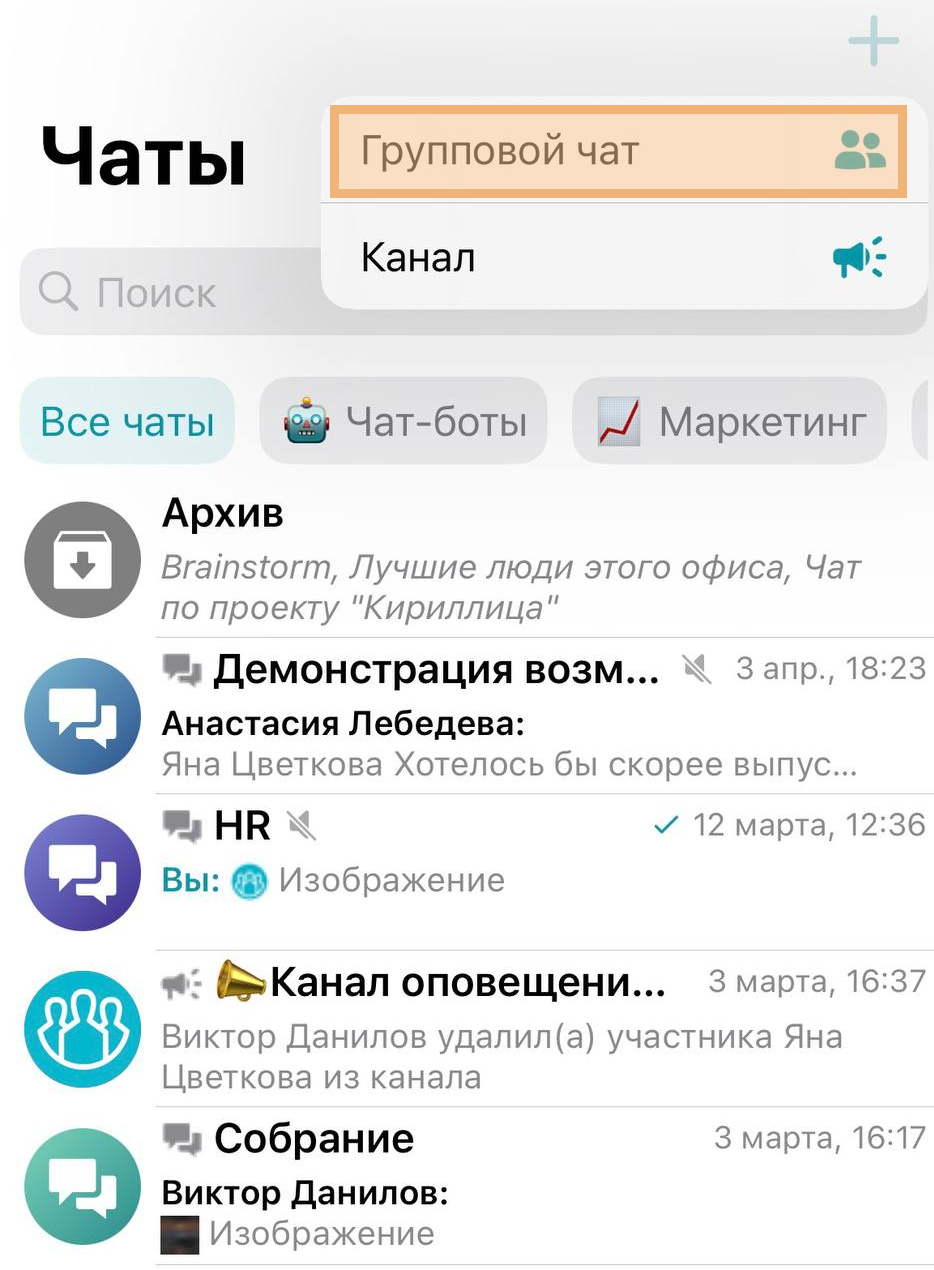 /docs/client-ios/media/create_group_chat/ru.png