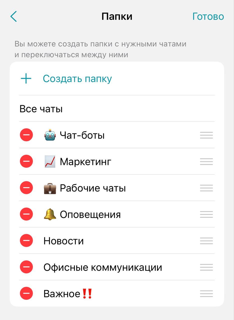 /docs/client-ios/media/deleting_chat_folder/ru.png