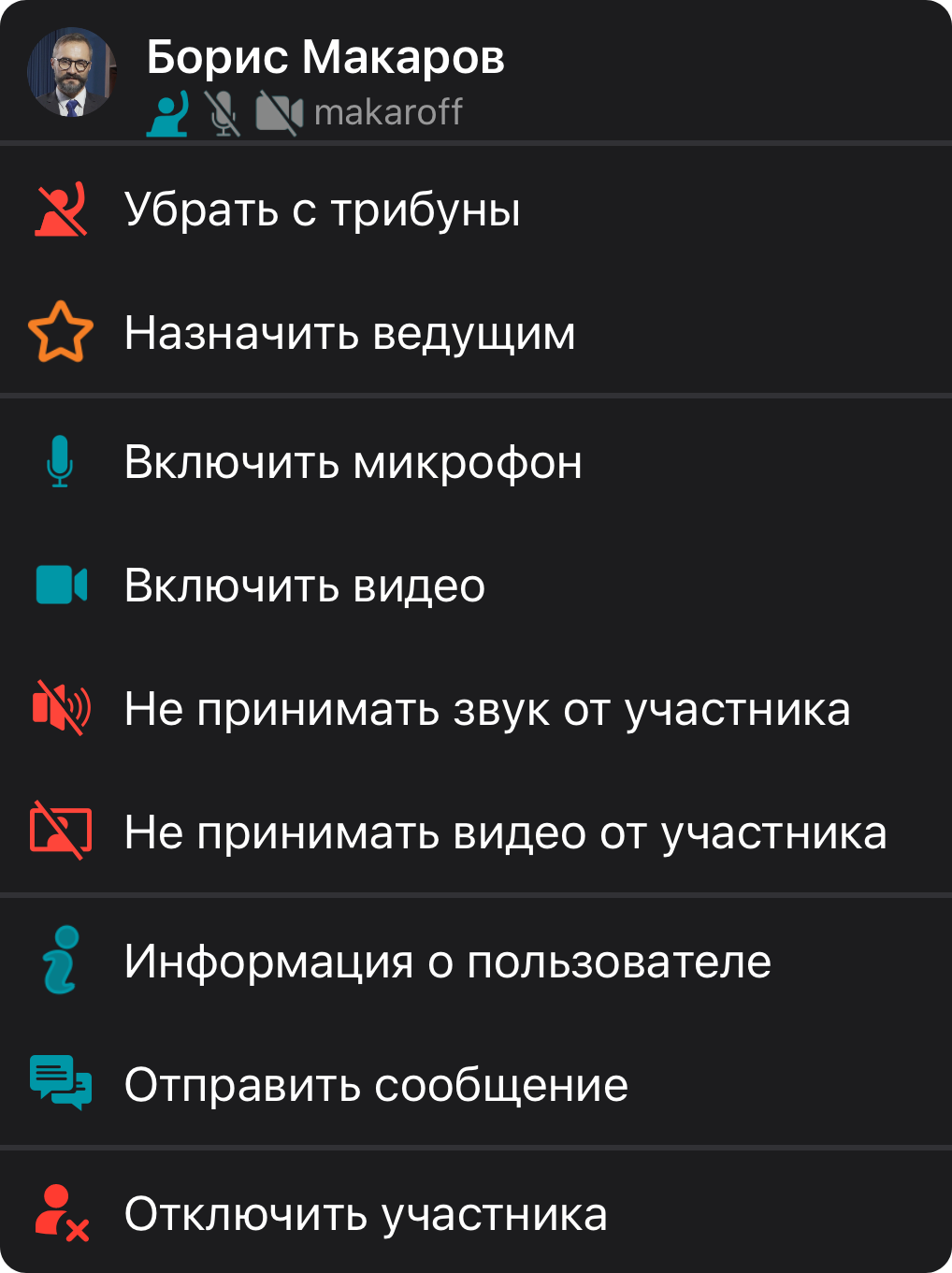 /docs/client-ios/media/participants_action_list/ru.png