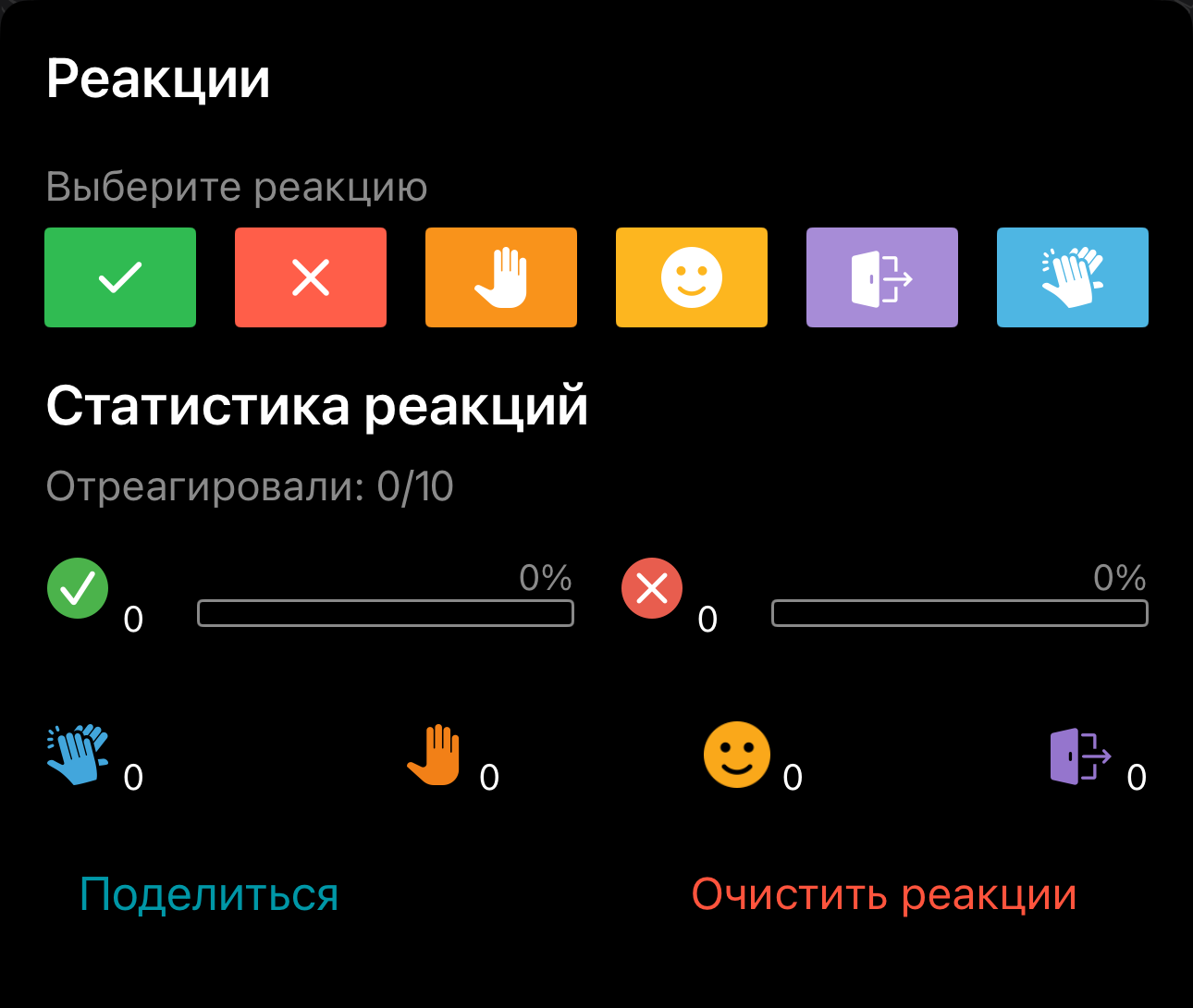 /docs/client-ios/media/reactions/ru.png