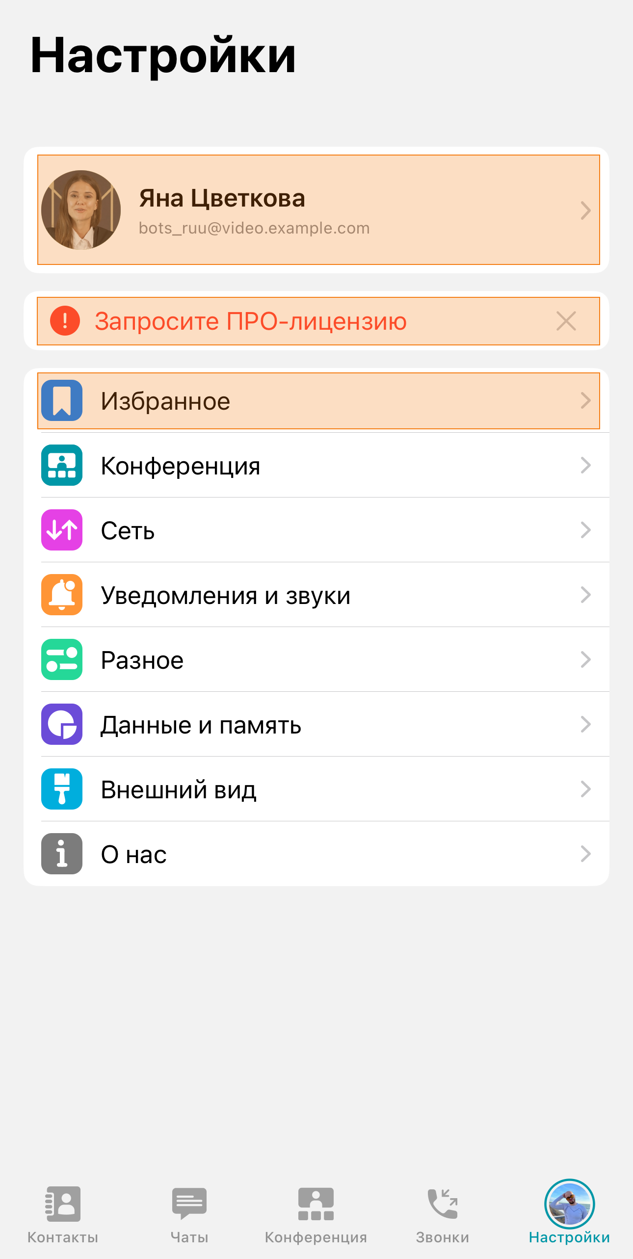 /docs/client-ios/media/settings/ru.png