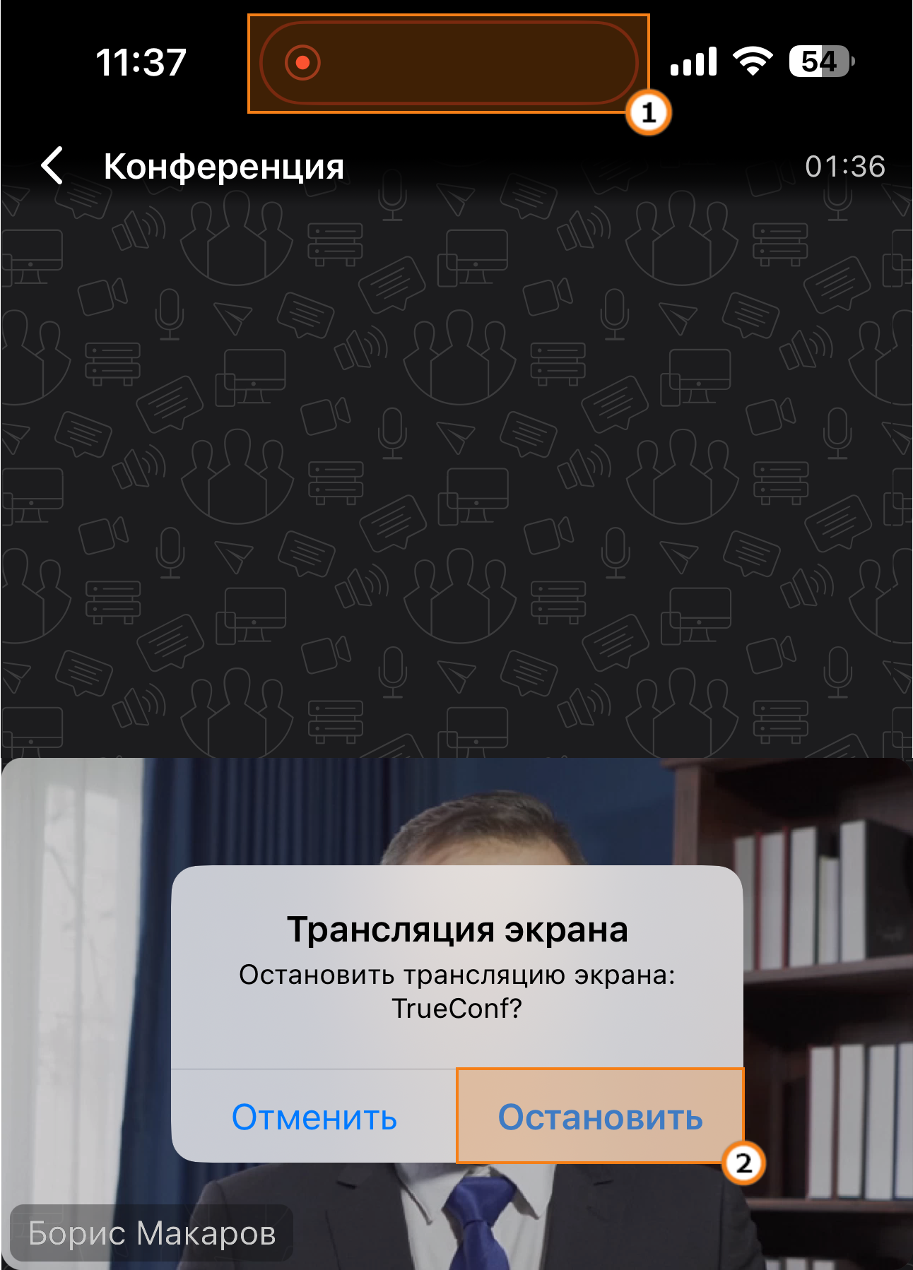 /docs/client-ios/media/stop_content_sharing_with_status_bar/ru.png