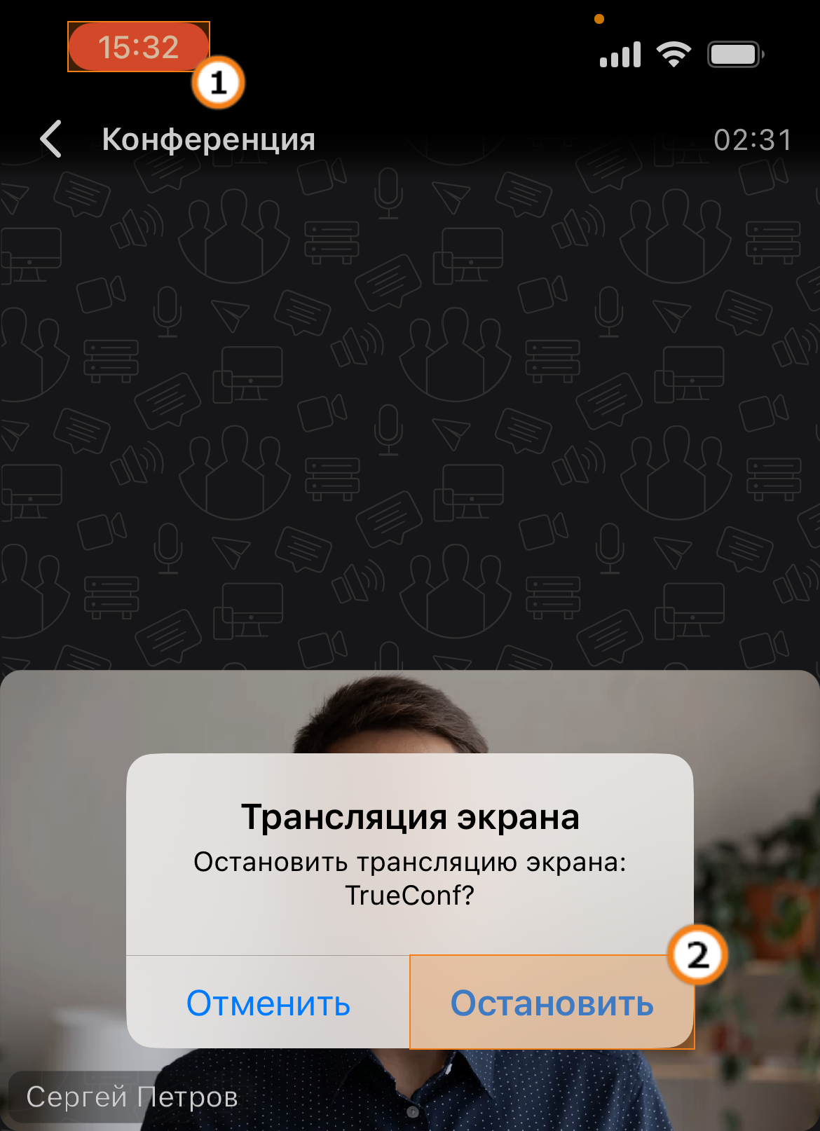 /docs/client-ios/media/stop_content_sharing_with_status_bar_2/ru.png