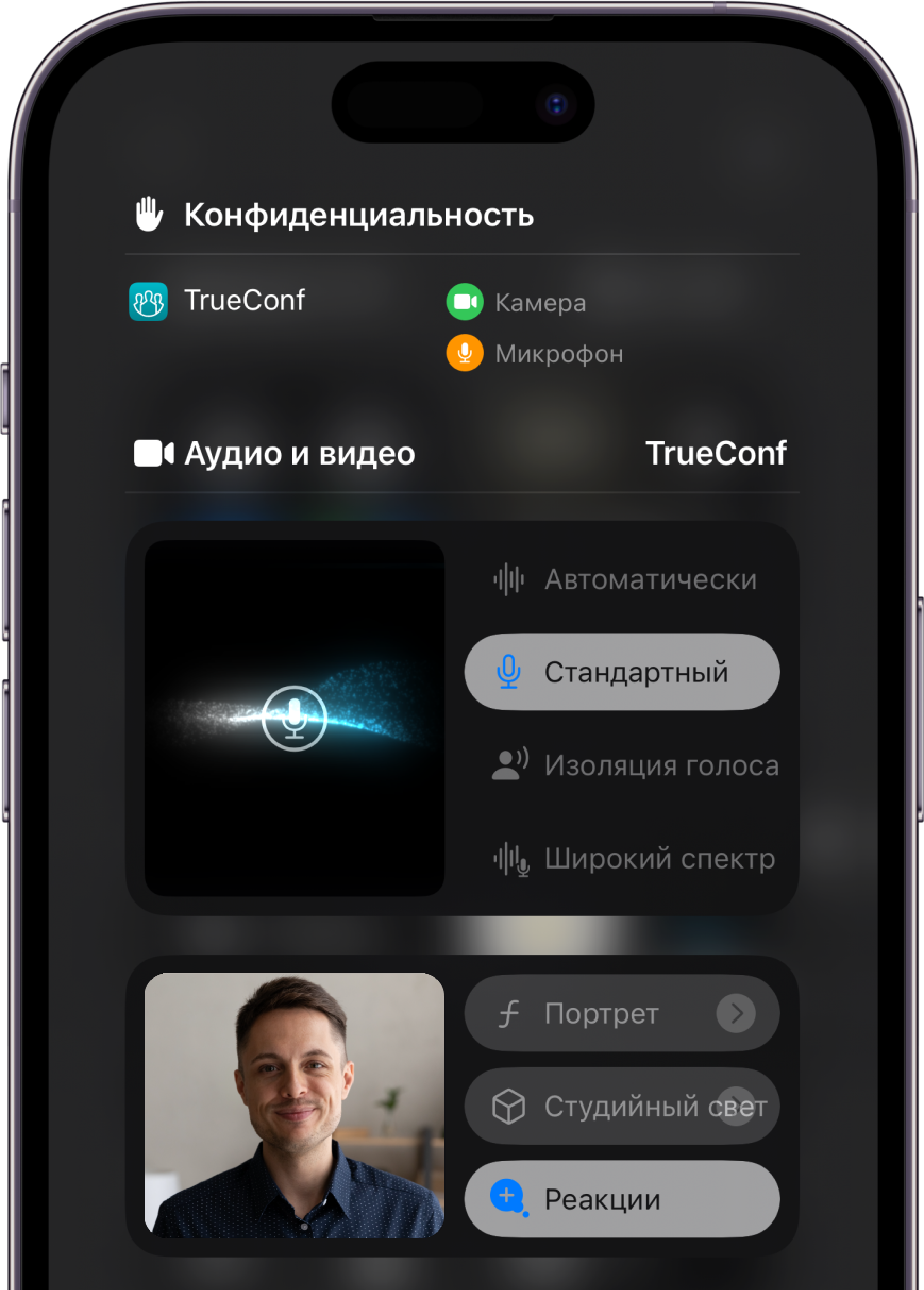 /docs/client-ios/media/trueconf_audio_video/ru.png