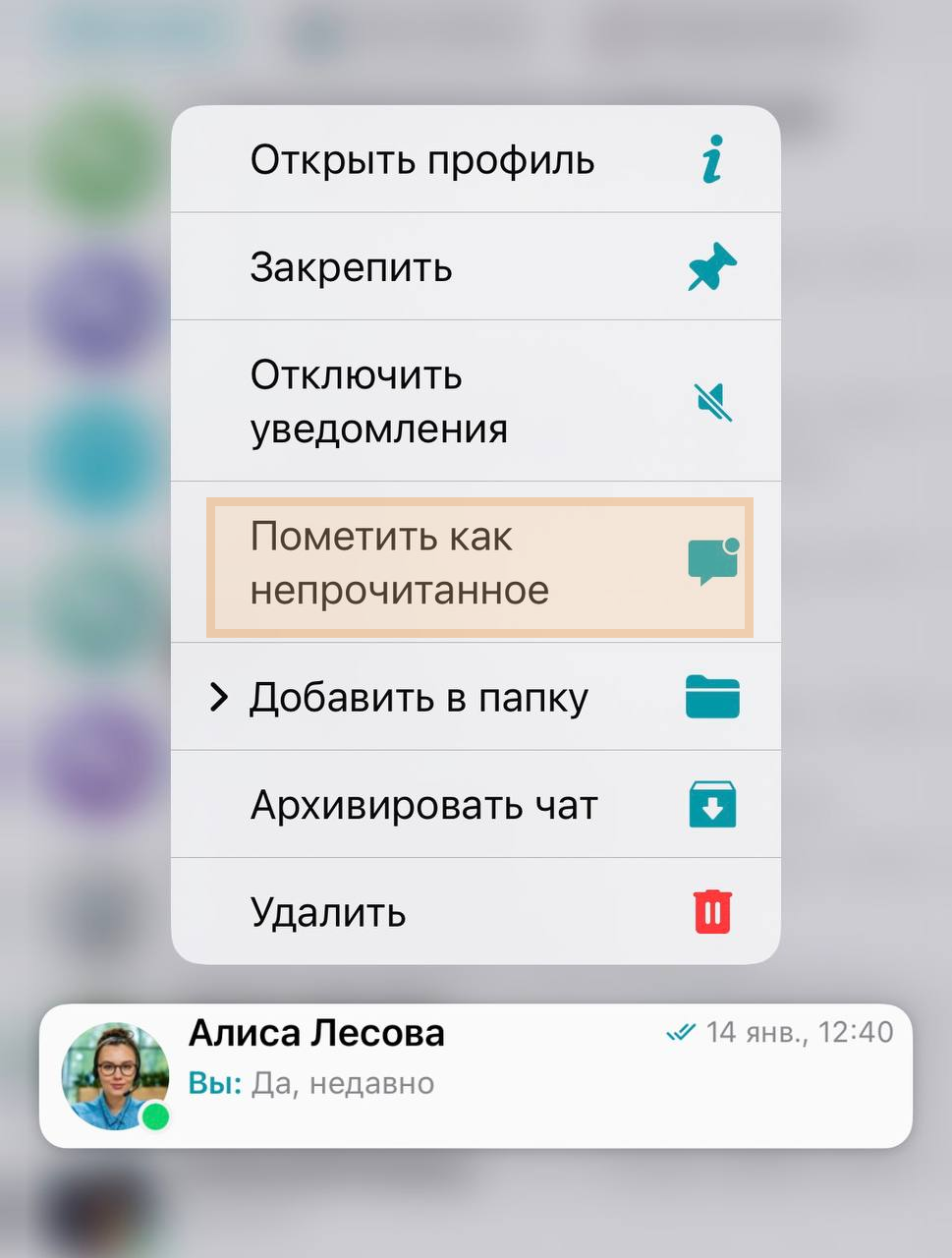 /docs/client-ios/media/unread_label/ru.png