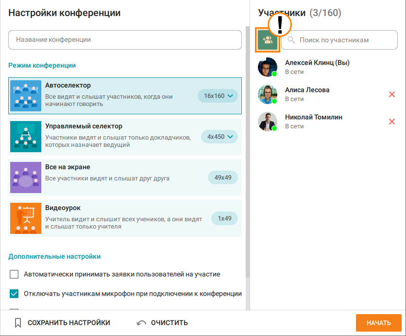 /docs/client/media/add-participant-2/ru.png