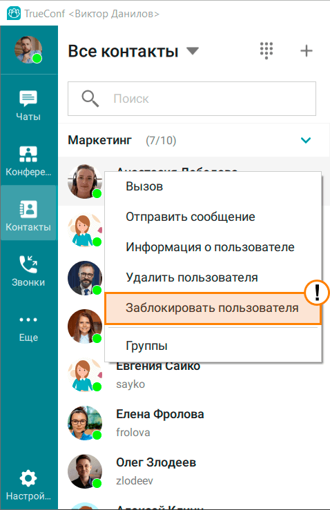 /docs/client/media/block_user/ru.png