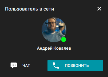 /docs/client/media/change_user_status_notification/ru.png