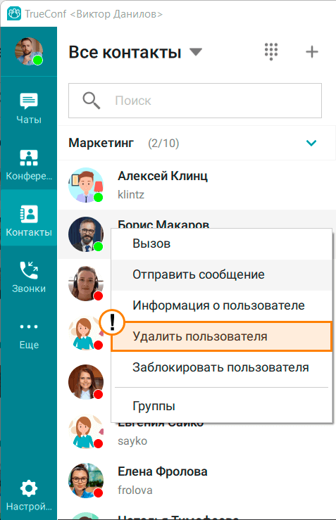 /docs/client/media/delete_user/ru.png