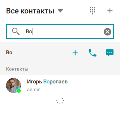 /docs/client/media/find_contact/ru.png
