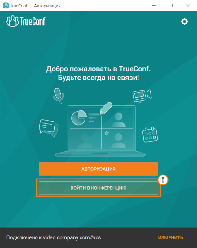 /docs/client/media/guest_conf_connection/ru.png