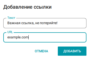 /docs/client/media/message-with-link/ru.png