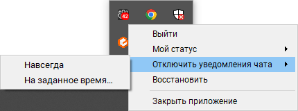 /docs/client/media/mute_notifications/ru.png