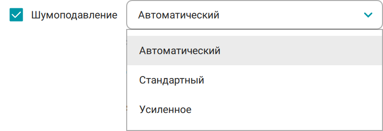 /docs/client/media/noise_suppresion_8.5/ru.png