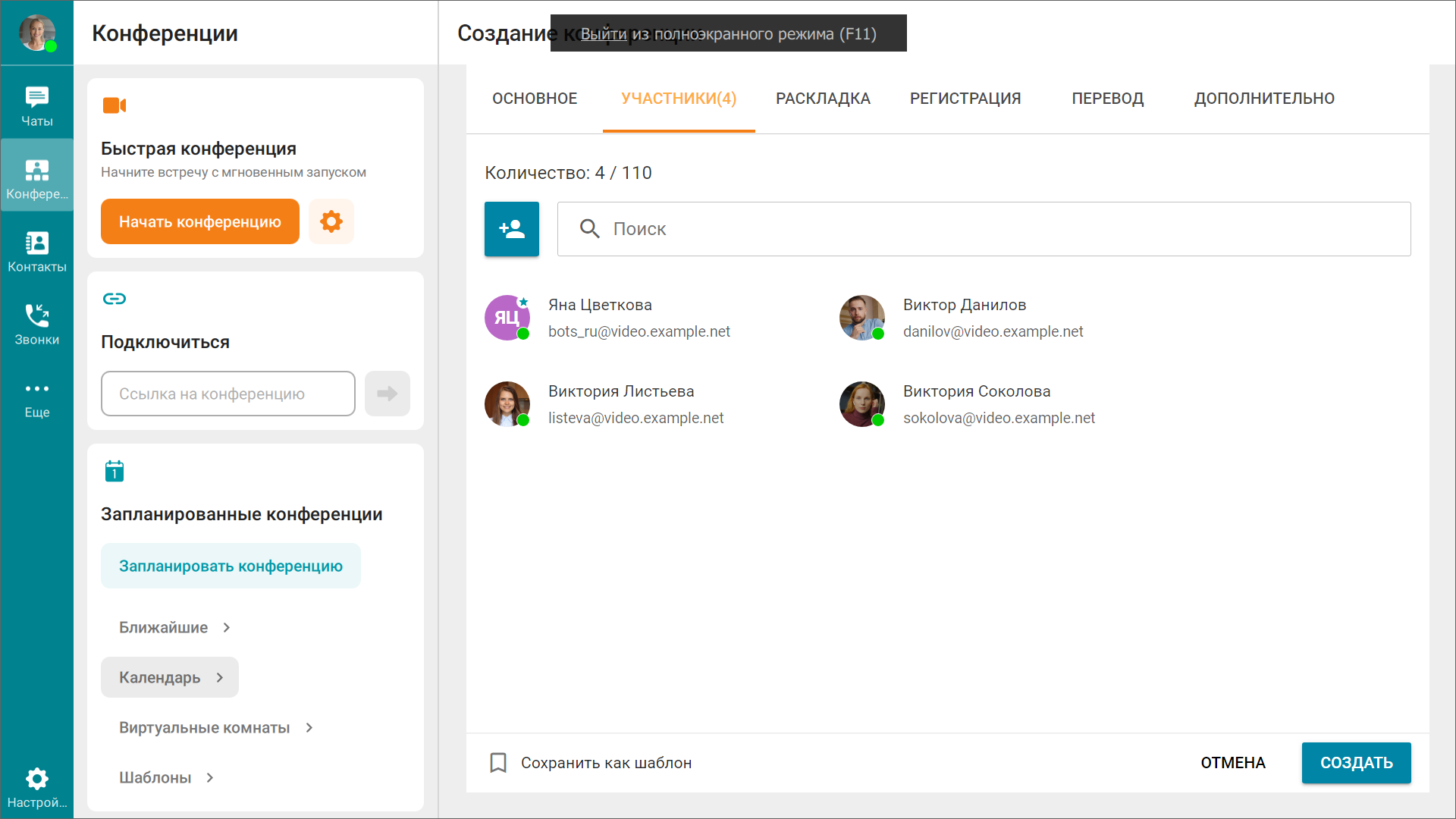 /docs/client/media/participants-add-tab/ru.png