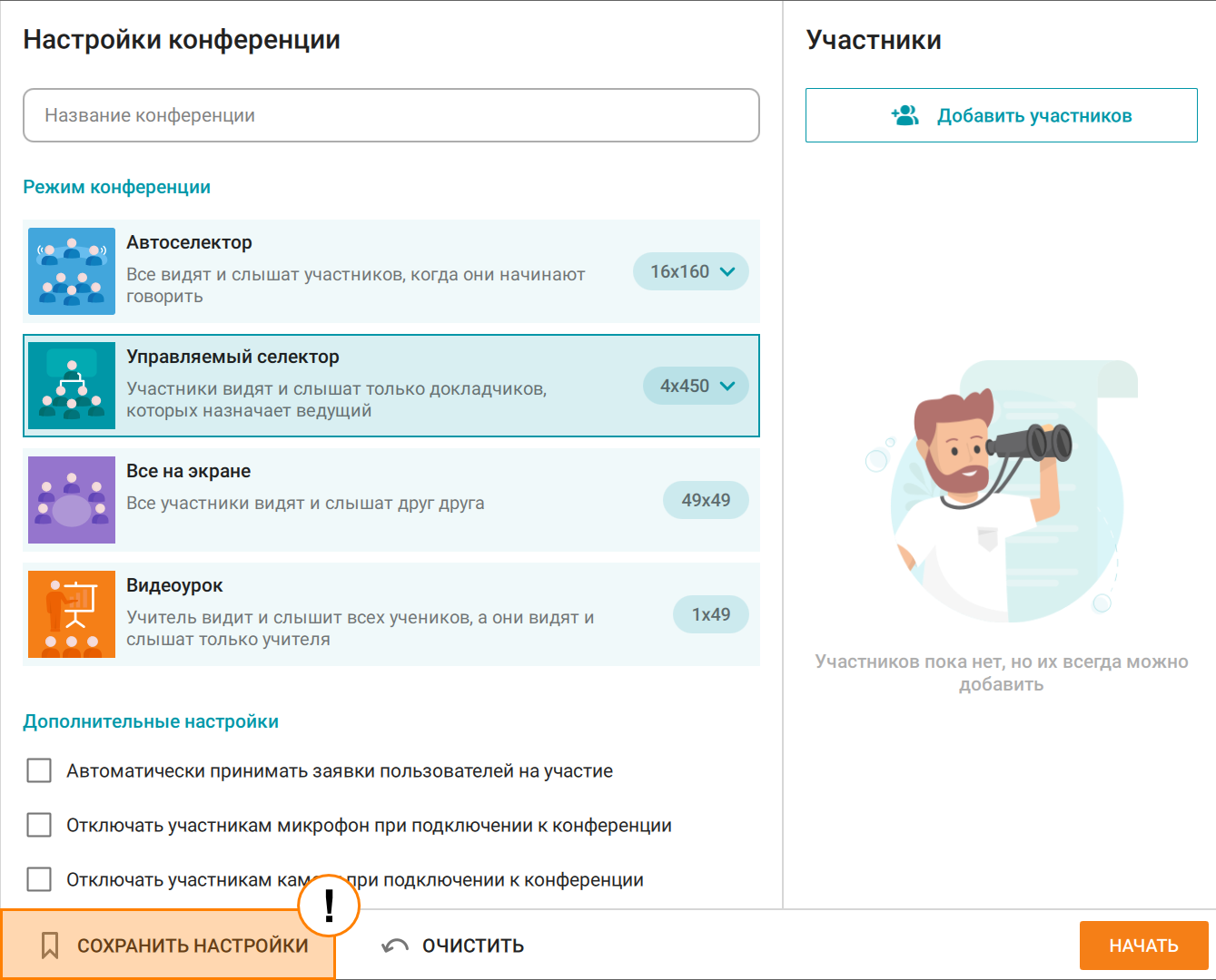 /docs/client/media/save_sett_conf/ru.png