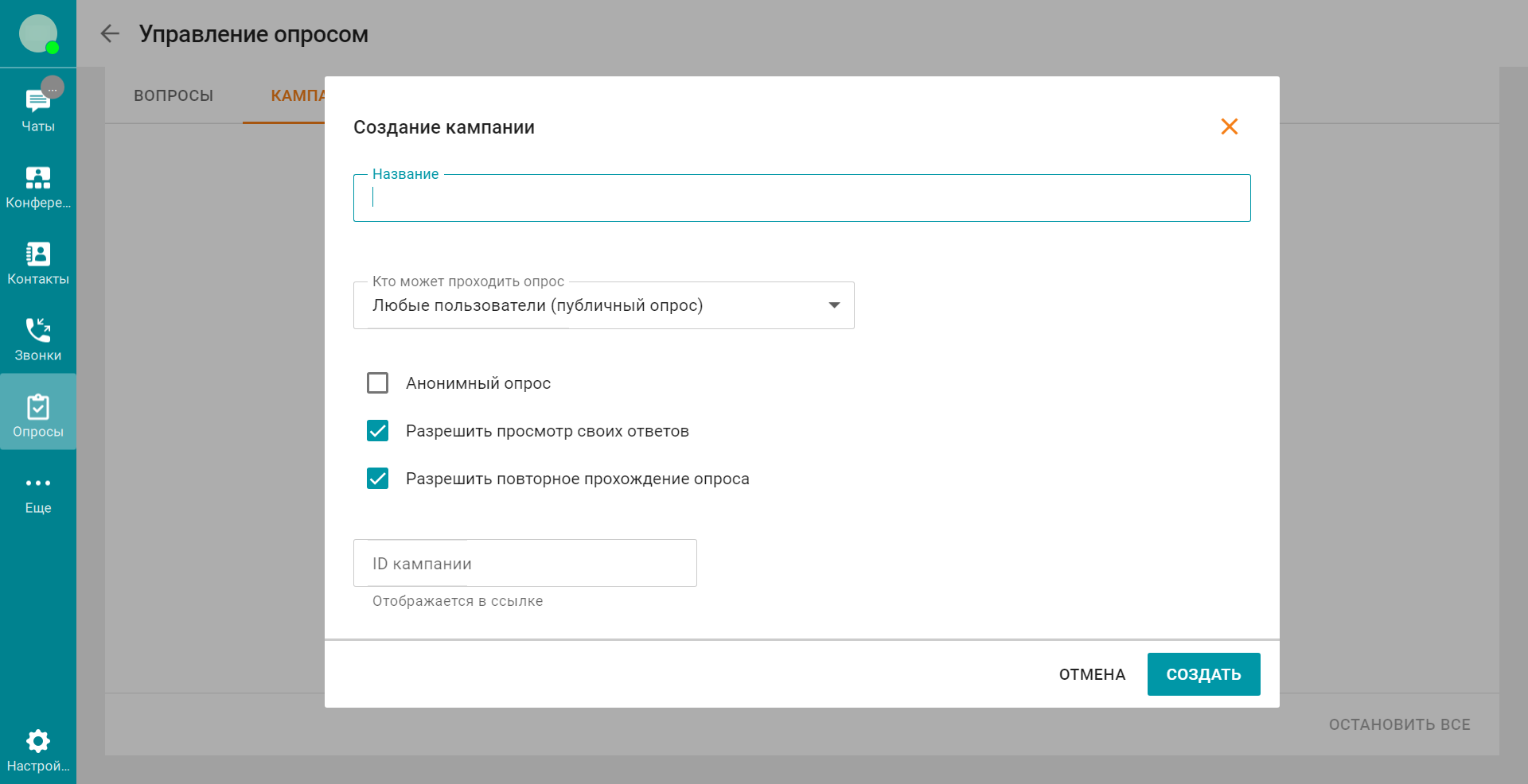 /docs/client/media/survey_campaign/ru.png