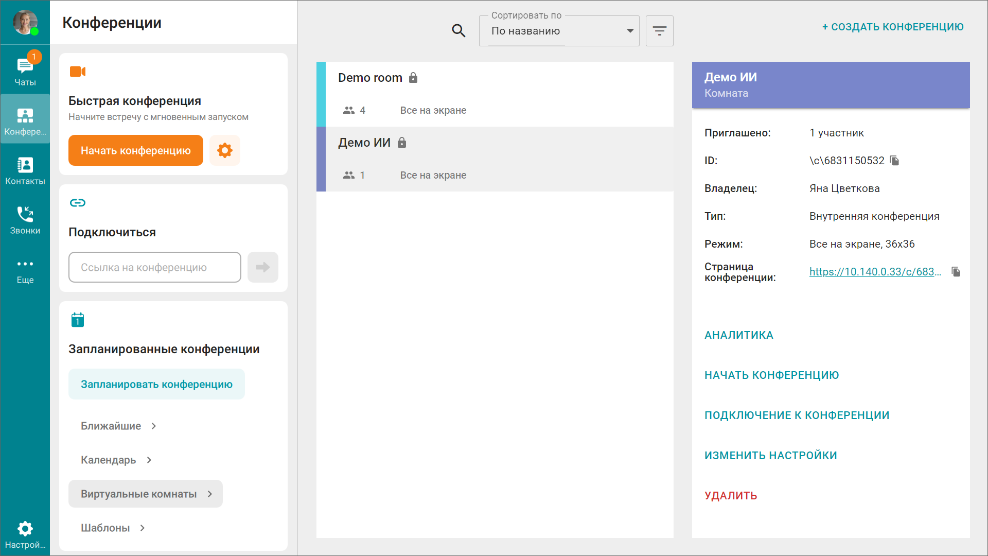 /docs/client/media/virtual-room-management/ru.png