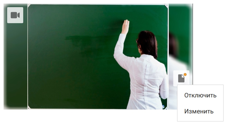 /docs/client/media/whiteboard_change/ru.png