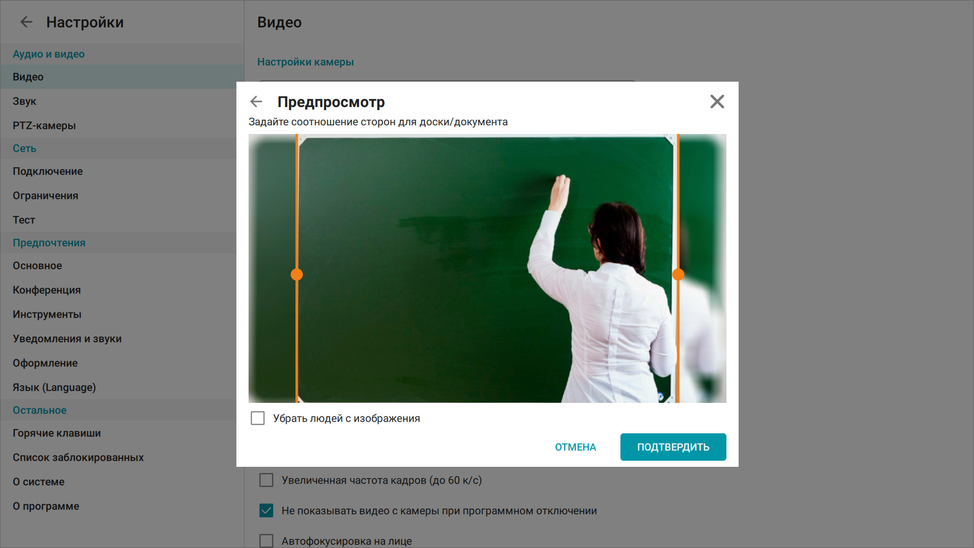 /docs/client/media/whiteboard_crop/ru.png