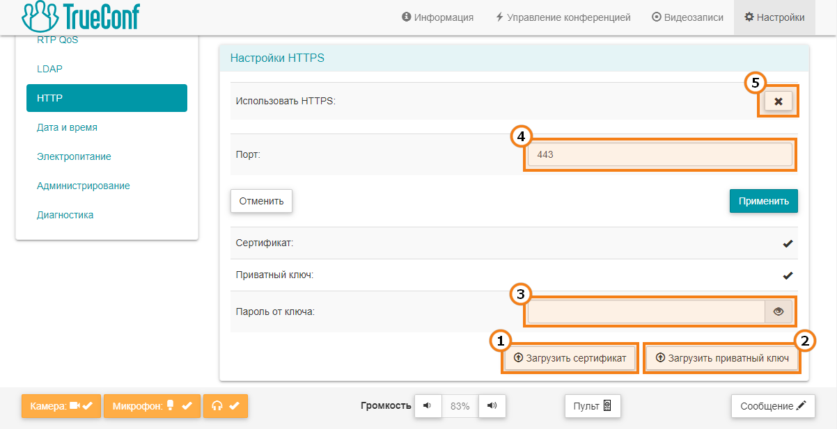 /docs/group-legacy/media/control_panel/https_setup/ru.png