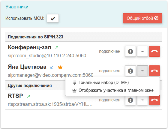 /docs/group-legacy/media/control_panel/participants/ru.png