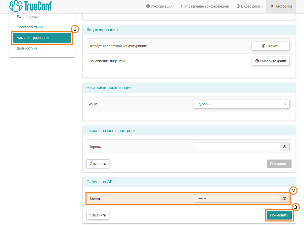 /docs/group-legacy/media/control_panel/set_cli_password/ru.png