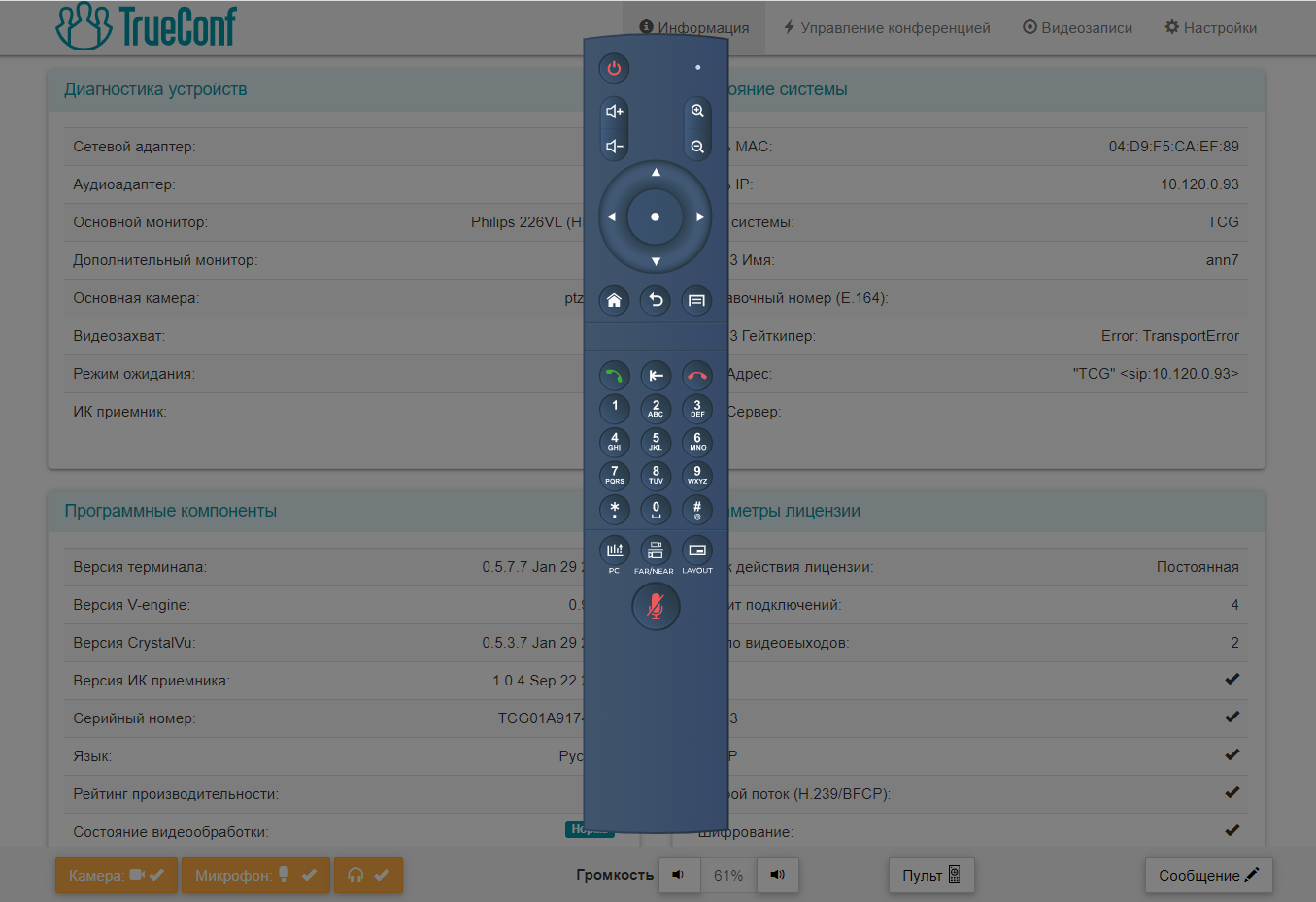 /docs/group-legacy/media/control_panel/web_remote/ru.png