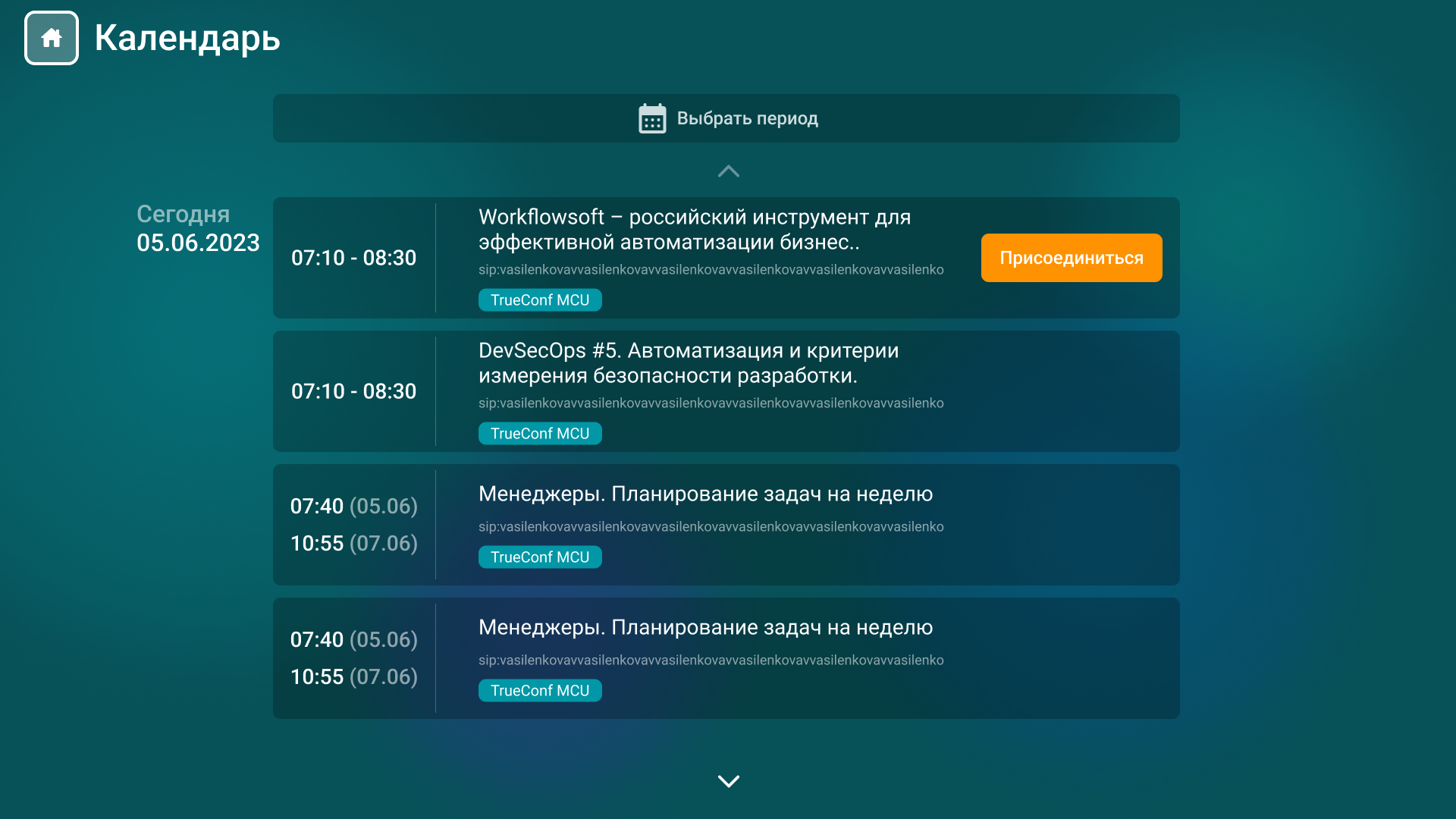 /docs/group-user/media/calendar/ru.png