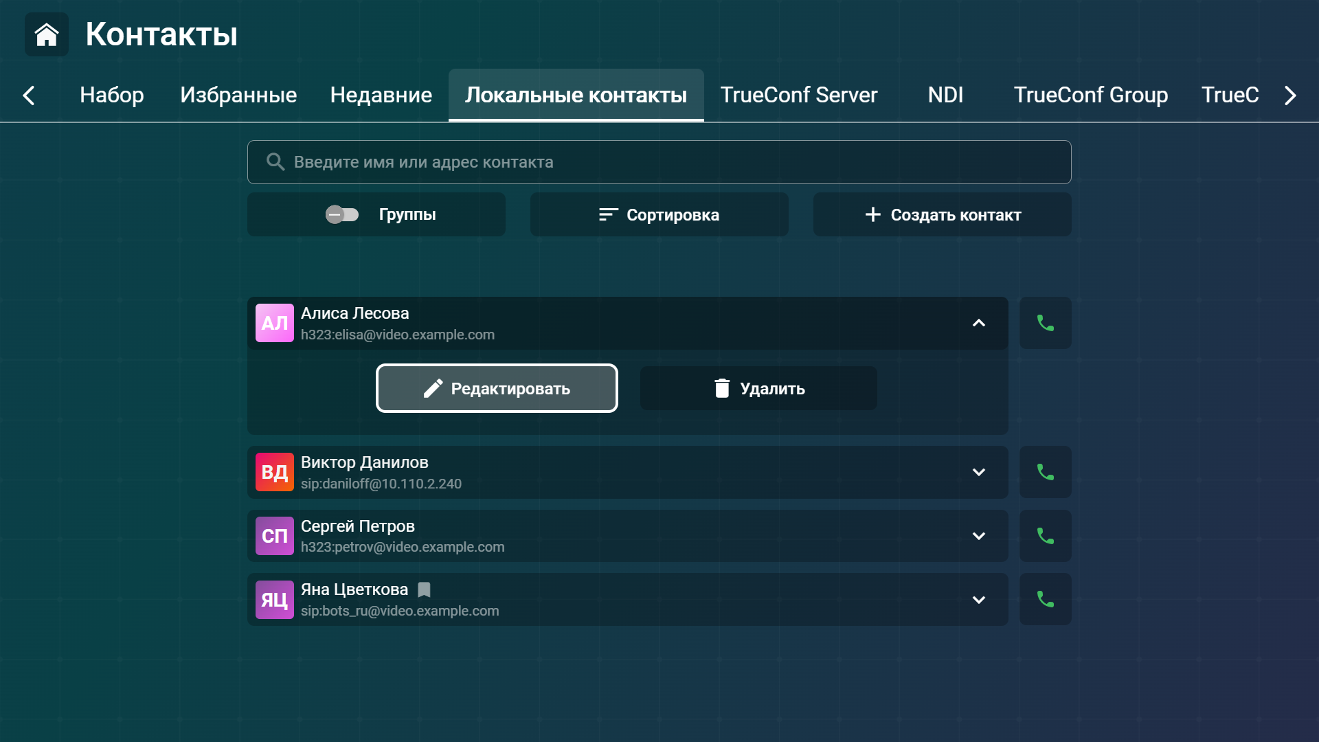 /docs/group-user/media/local_contacts/ru.png