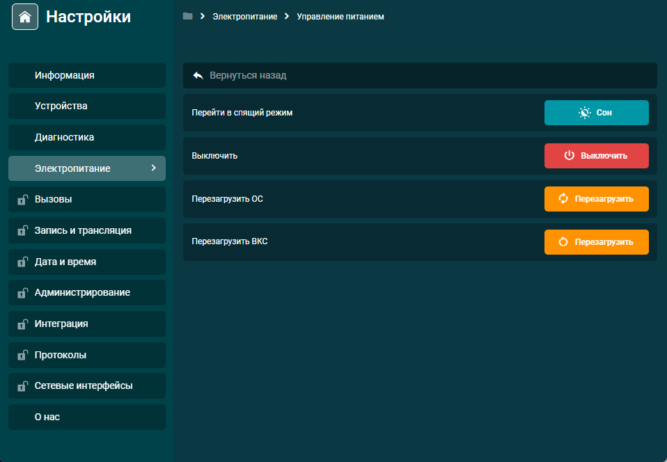 /docs/group-user/media/power_management/ru.png