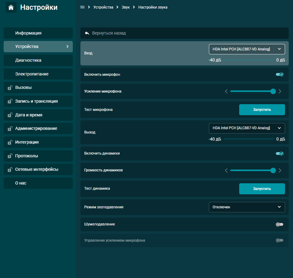 /docs/group-user/media/settings/audio/ru.png