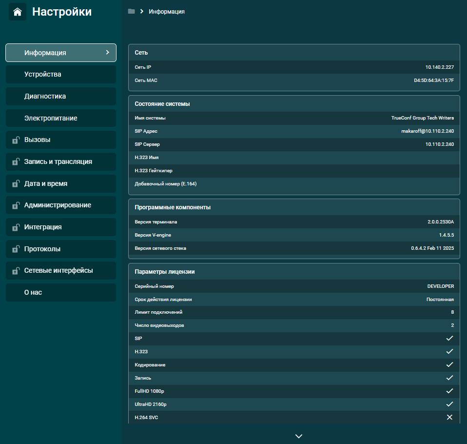 /docs/group-user/media/settings/information/ru.png