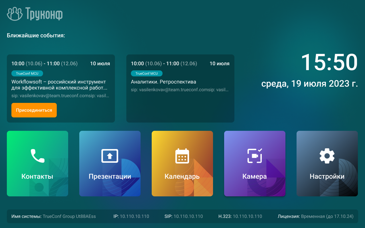 /docs/group-user/media/tablet_interface/ru.png