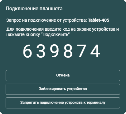 /docs/group/media/tablet_code/ru.png