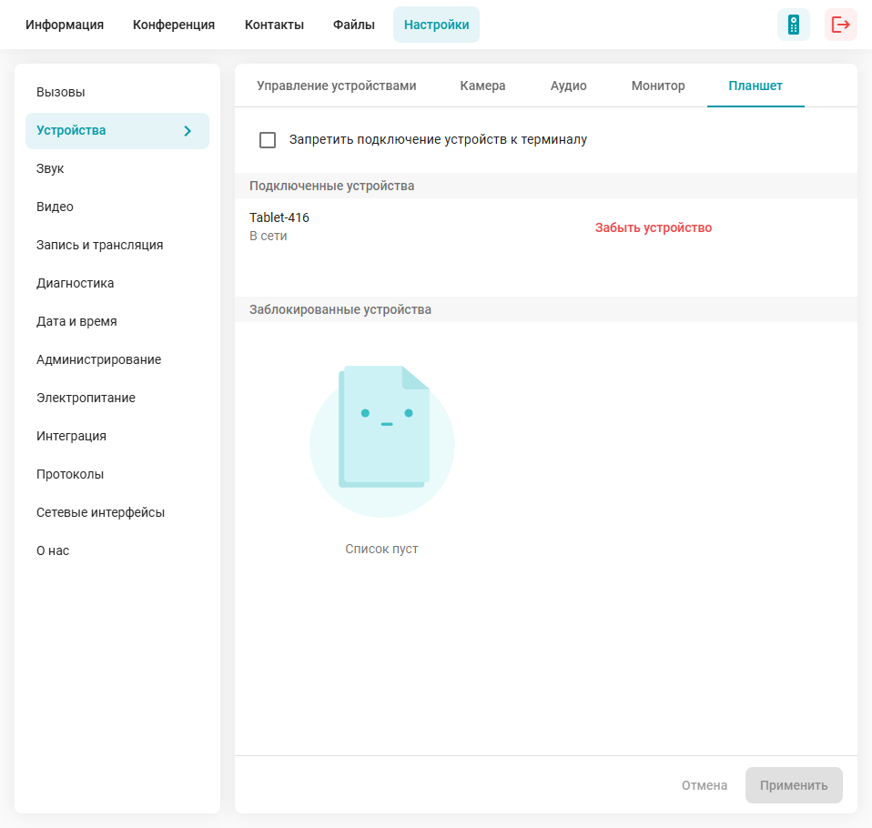/docs/group/media/tablets_settings/ru.png