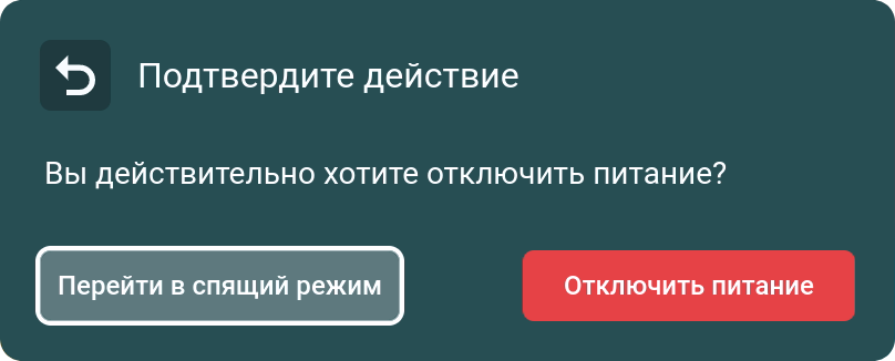 /docs/group/media/turn_power_button/ru.png