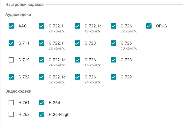 /docs/mcu/media/call_settings_codecs/ru.png